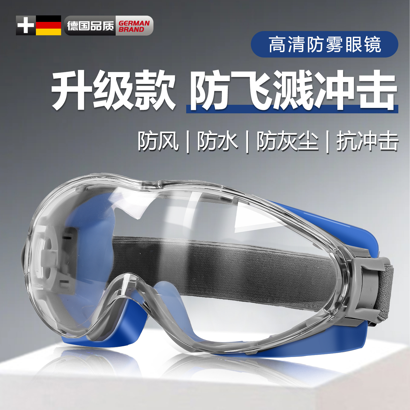 角磨机护目镜面罩防雾防冲击切割