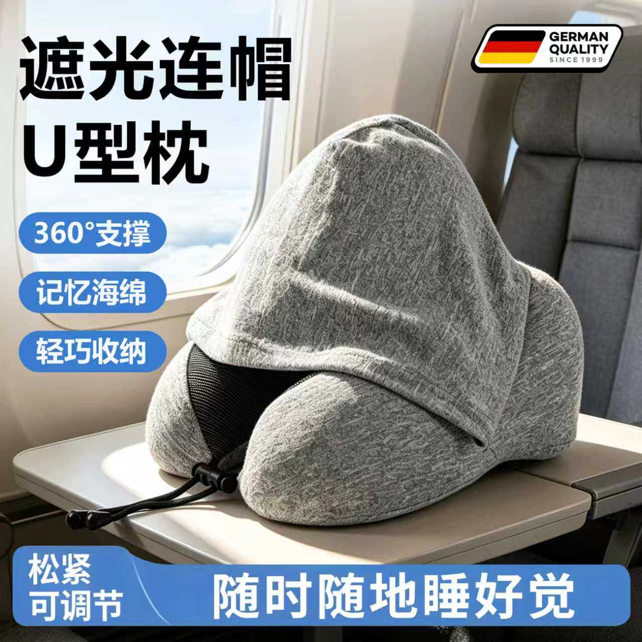连帽u型枕旅行枕头护颈便携睡觉遮光神器飞机坐车记忆棉颈椎u形枕