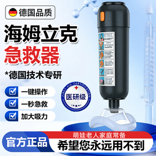 海姆立克防噎仪官方正品急救器儿童老人咽喉部防窒息家用面罩防噎