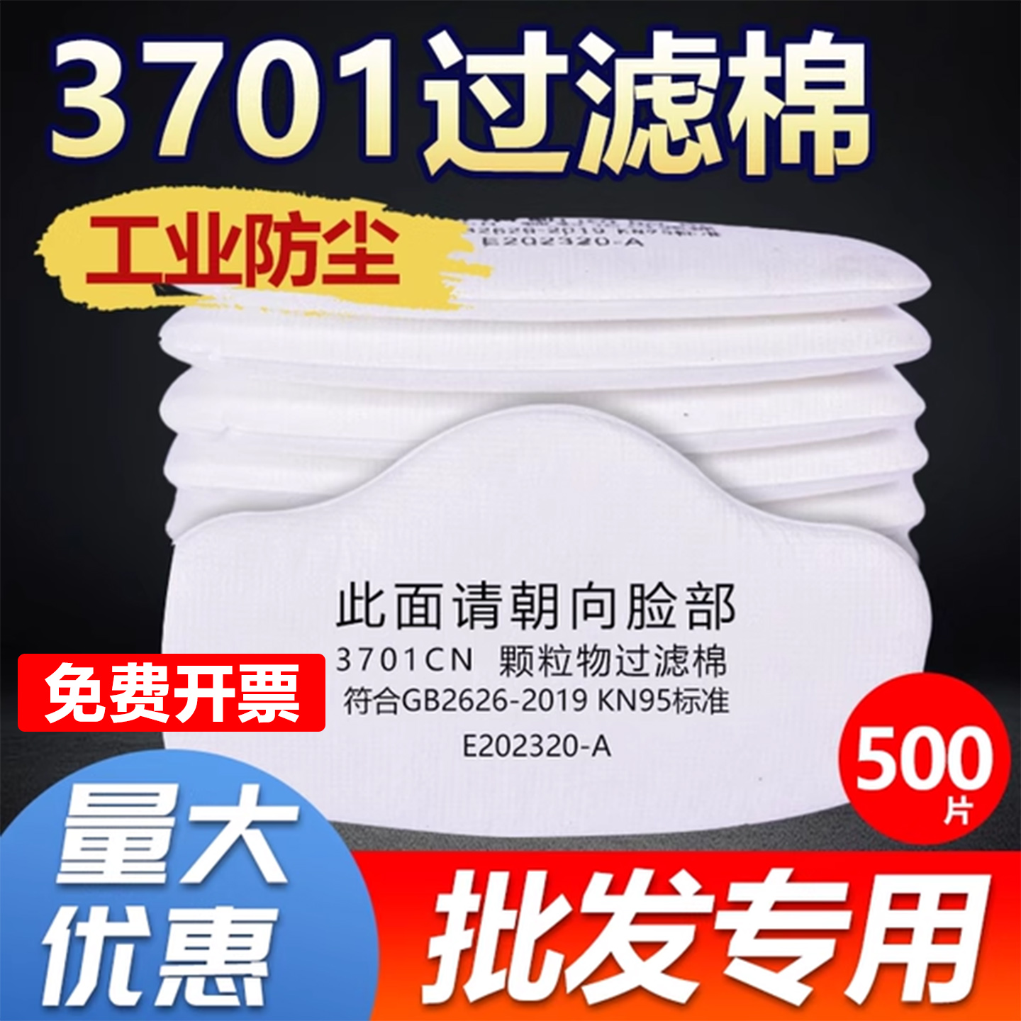 滤芯滤片3701防尘口罩过滤棉