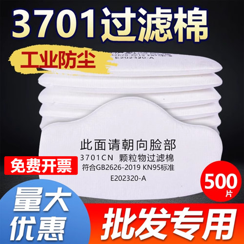 滤芯滤片3701防尘口罩过滤棉