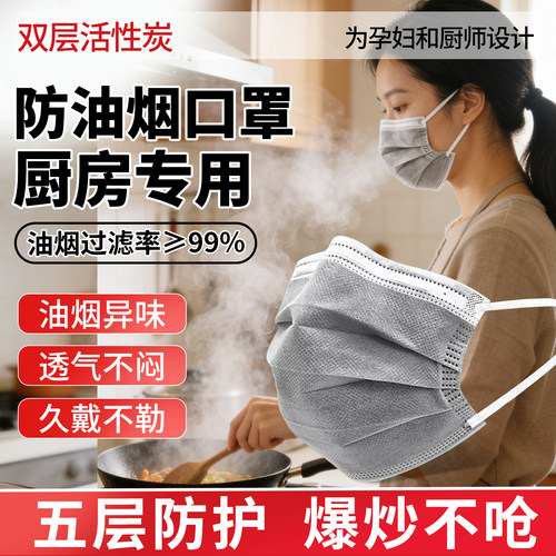 防油烟口罩厨房专用活性炭防烟