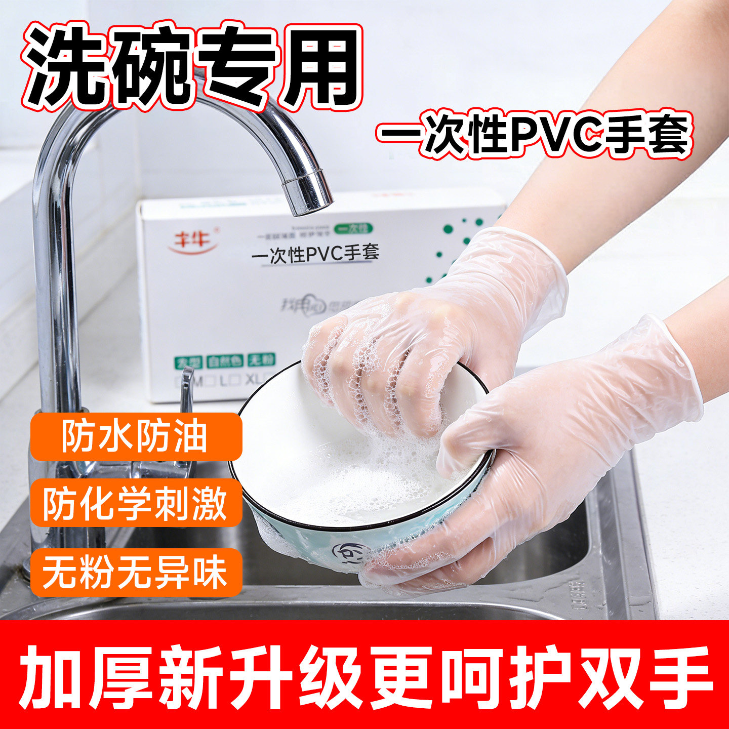 食品级一次性手套防水防油PVC耐磨园艺加厚餐饮专用防护耐油简约,居家日用,防护手套,淘宝优惠券,粉丝福利购,淘宝优惠卷