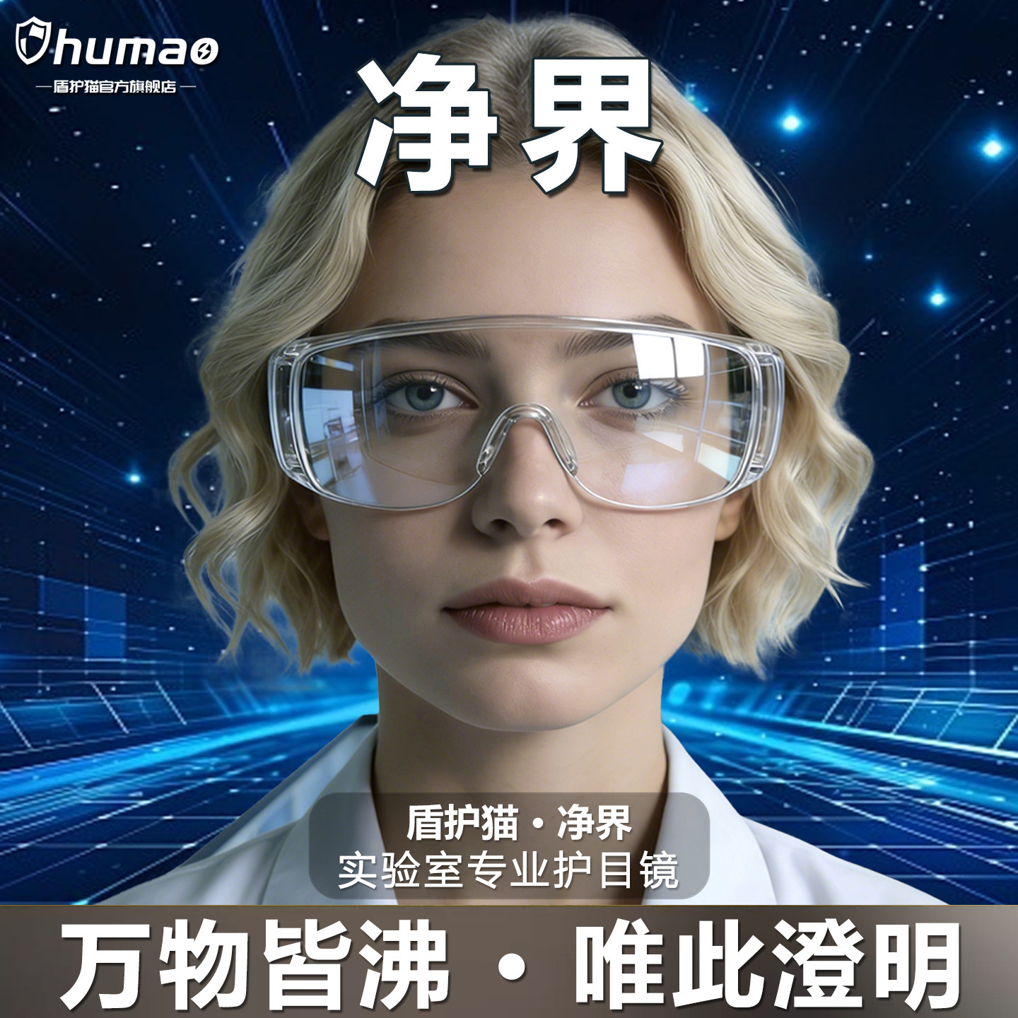 护目镜实验室专用化学可戴眼镜耐酸碱防腐蚀眼镜防灰尘不起雾防刮