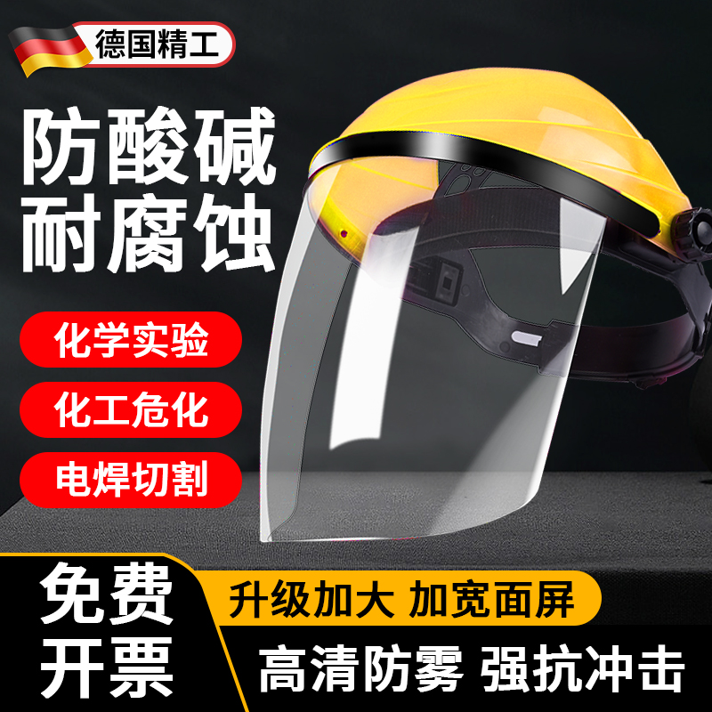 防护面罩防酸碱耐腐蚀抗冲击