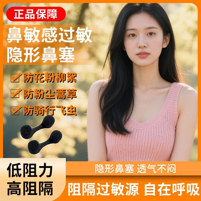防柳絮花粉易呼吸隐形鼻塞防尘