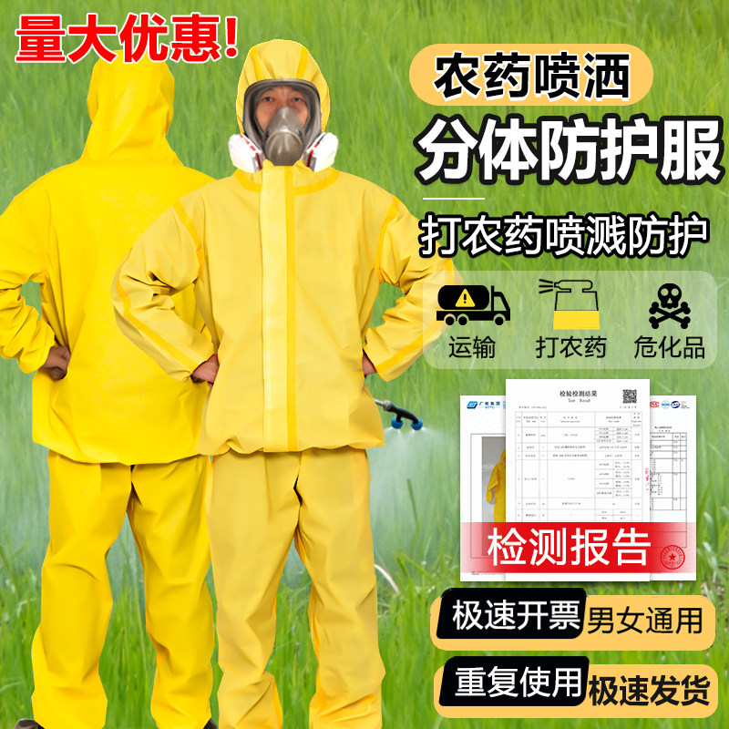 打农药防护服喷洒分体衣服全身c级防毒打药养殖厂专用防化工作服