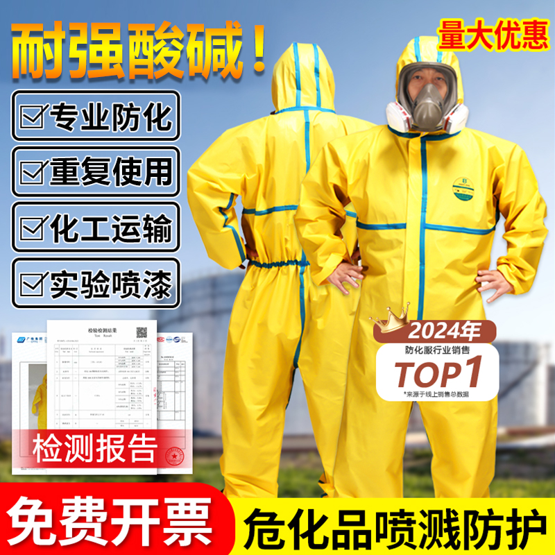 防化服防耐酸碱防护服连体全身工作服化学化工农药防尘生化防毒c