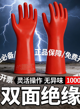 绝缘手套10kv高压380v35kv电工防电带电作业橡胶12千伏防静电靴电