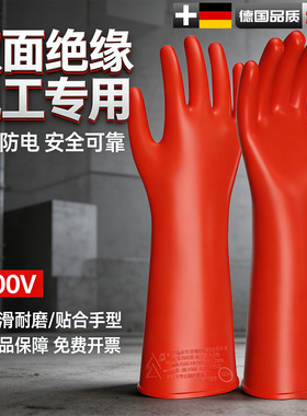 绝缘手套10kv高压380v35kv电工防电带电作业橡胶12千伏防静电靴电