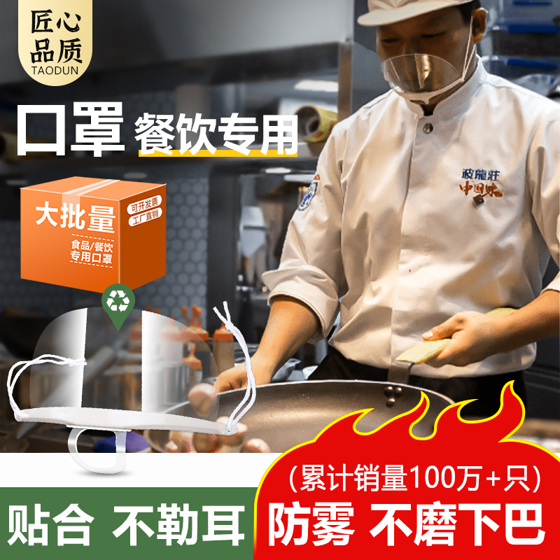 透明口罩餐饮专用厨房厨师塑料加大防口水飞沫唾沫饭店后厨夏季