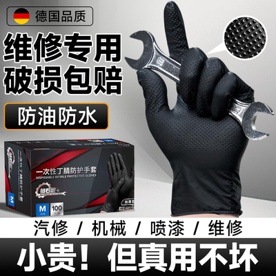 维修专用手套汽车丁腈橡胶胶皮
