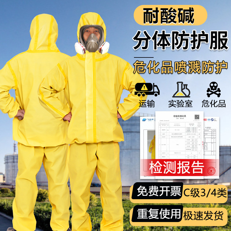 【德国精工】防化服耐酸碱工作服图片