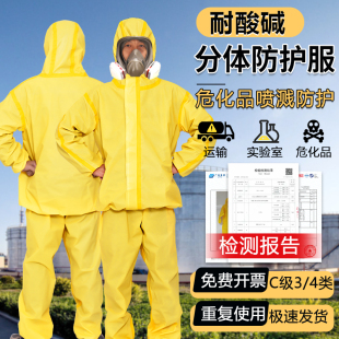 耐酸碱防护服分体式 化学实验农药危化品化工防尘喷漆轻型c防腐蚀