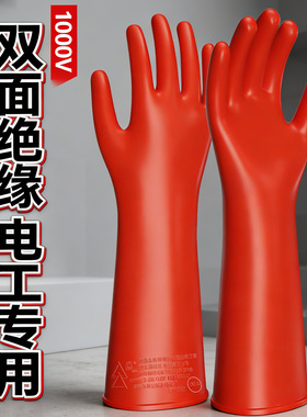 绝缘手套10kv高压380v35kv电工防电带电作业橡胶12千伏防静电靴电