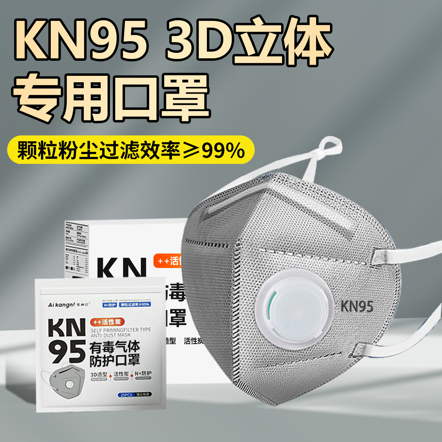 kn95工业级防尘口罩专用重度灰尘n100易呼吸粉尘带呼吸阀独立包装