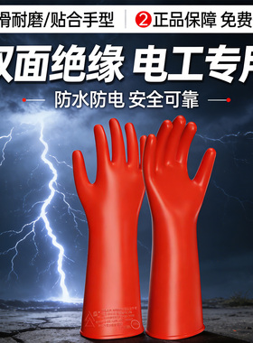 绝缘手套10kv高压380v35kv电工防电带电作业橡胶12千伏防静电靴电
