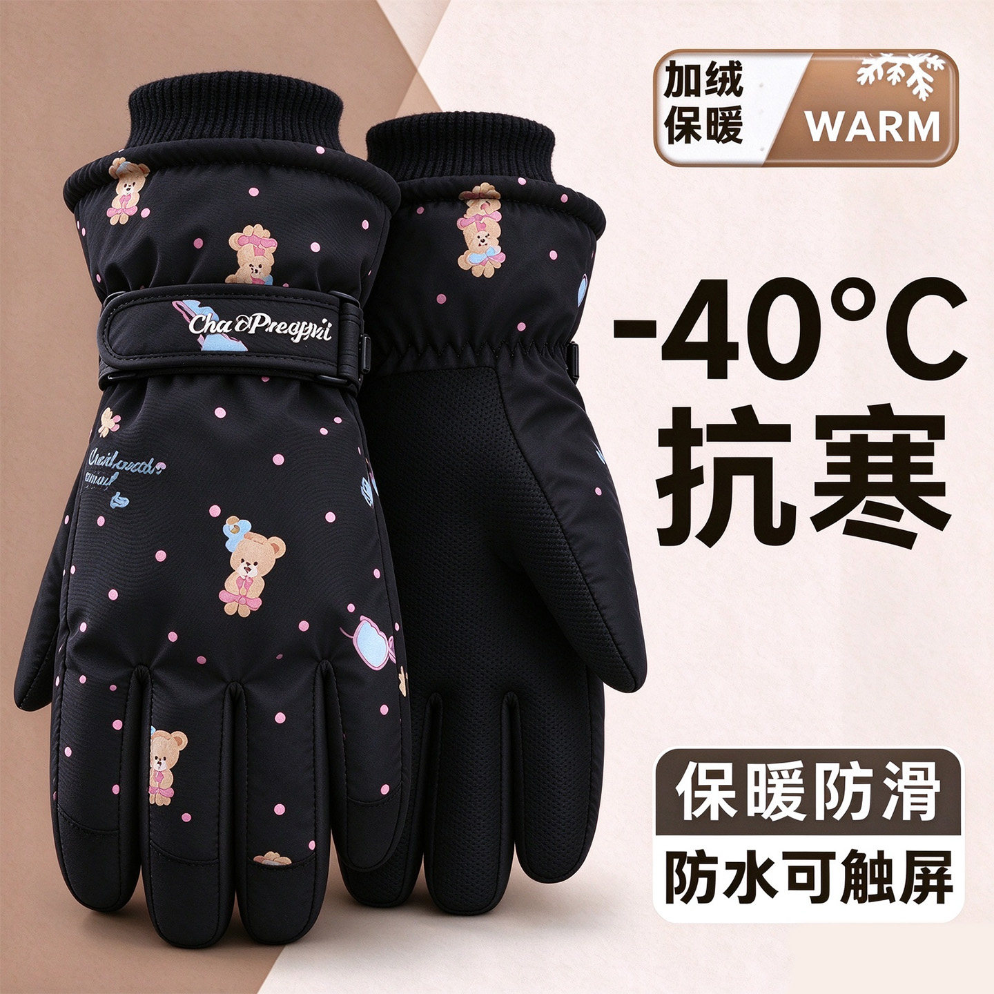 冬季防水保暖防风骑行手套