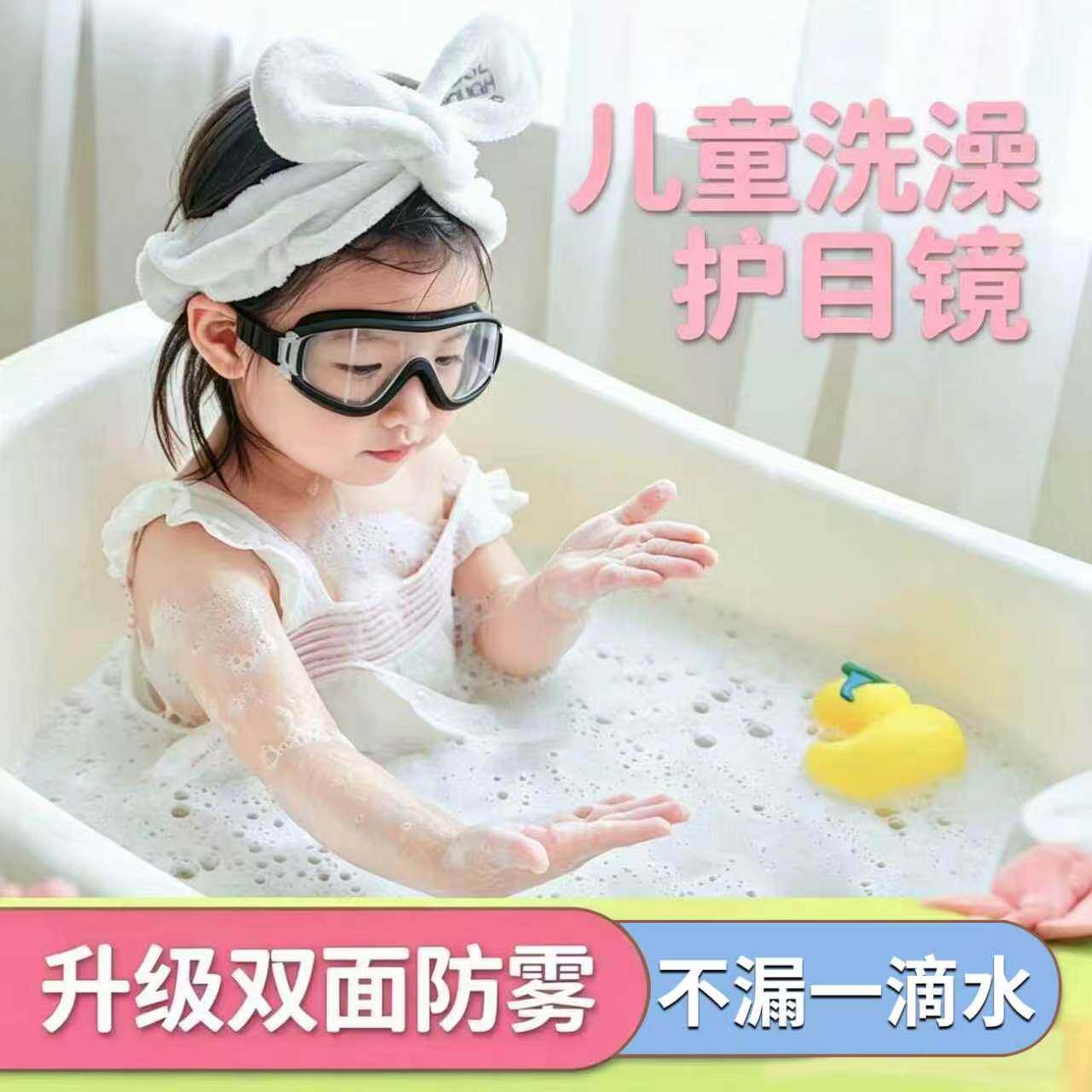儿童洗澡护目镜防水双面防雾儿童洗澡神器打水仗游乐园玩水防进水