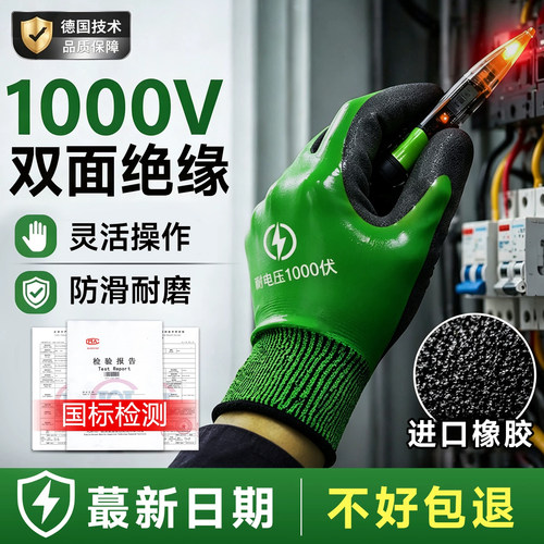 【100%绝缘】1000v双面绝缘手套