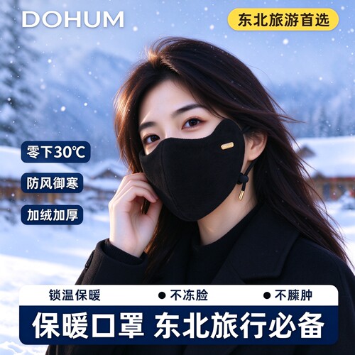 德绒加绒加厚3D立体防风面罩女