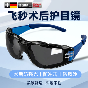 德国飞秒术后护目镜全白内障近视眼防水icl晶体植入激光蓝光辐射