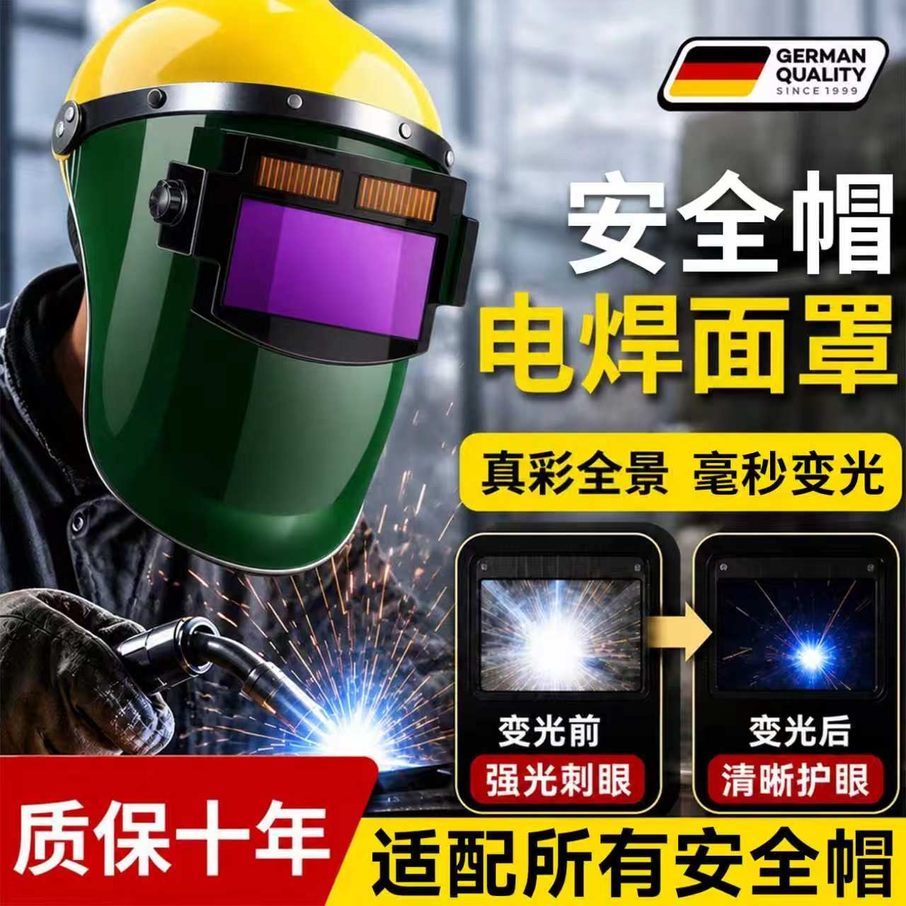 电焊面罩焊工专用焊帽安全帽全脸轻便氩弧焊防护罩自动变光眼镜