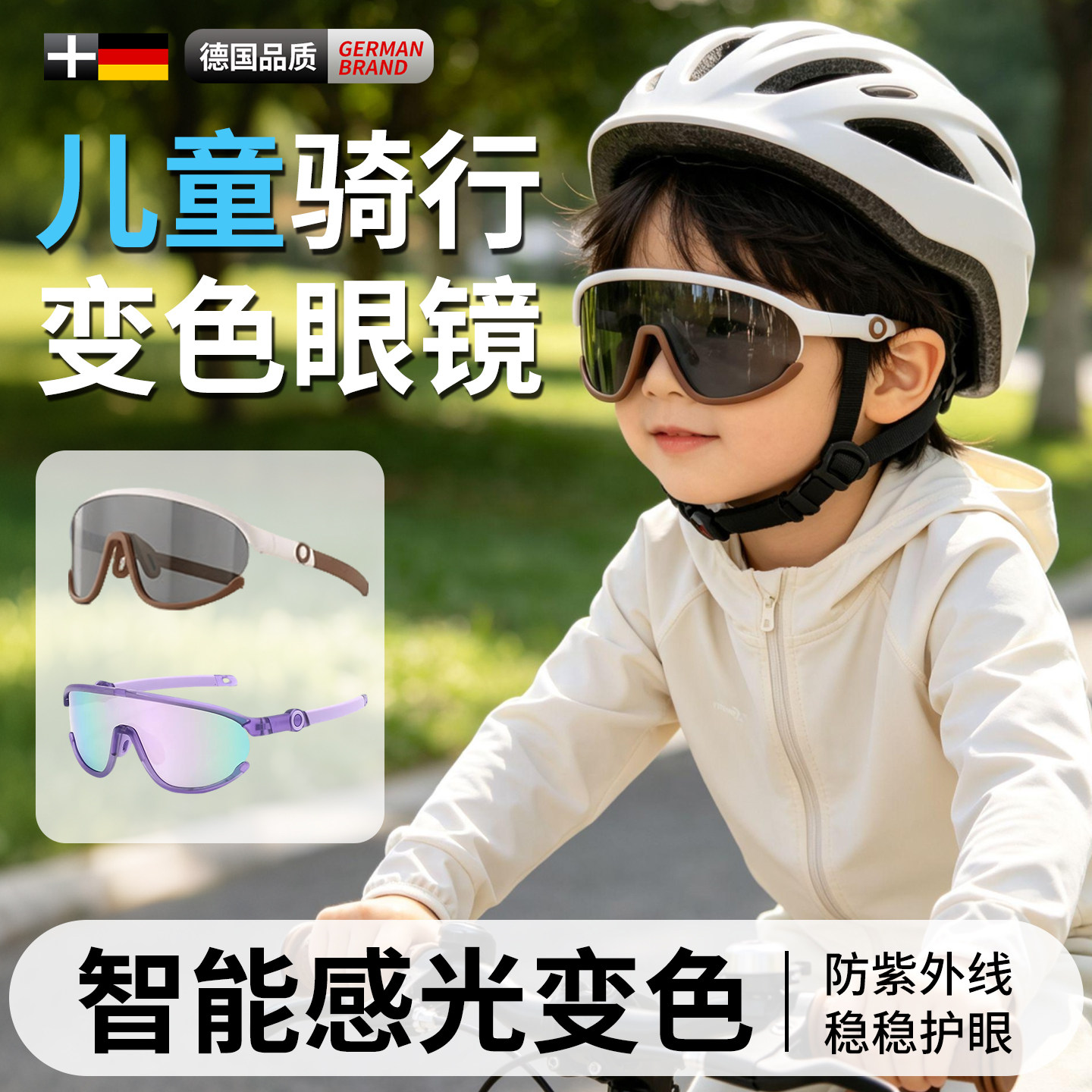 德国骑行专用眼镜日夜两用可变色图片