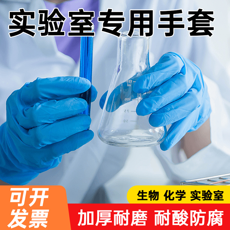 实验室手套乳胶耐酸碱