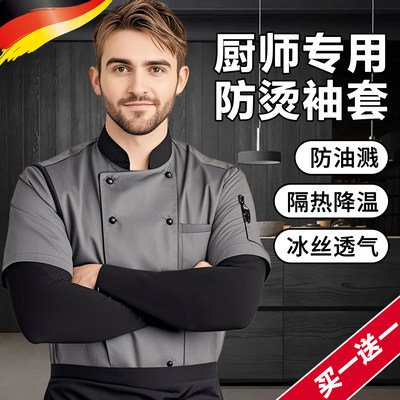烧烤冰丝套袖防烫防油溅厨师