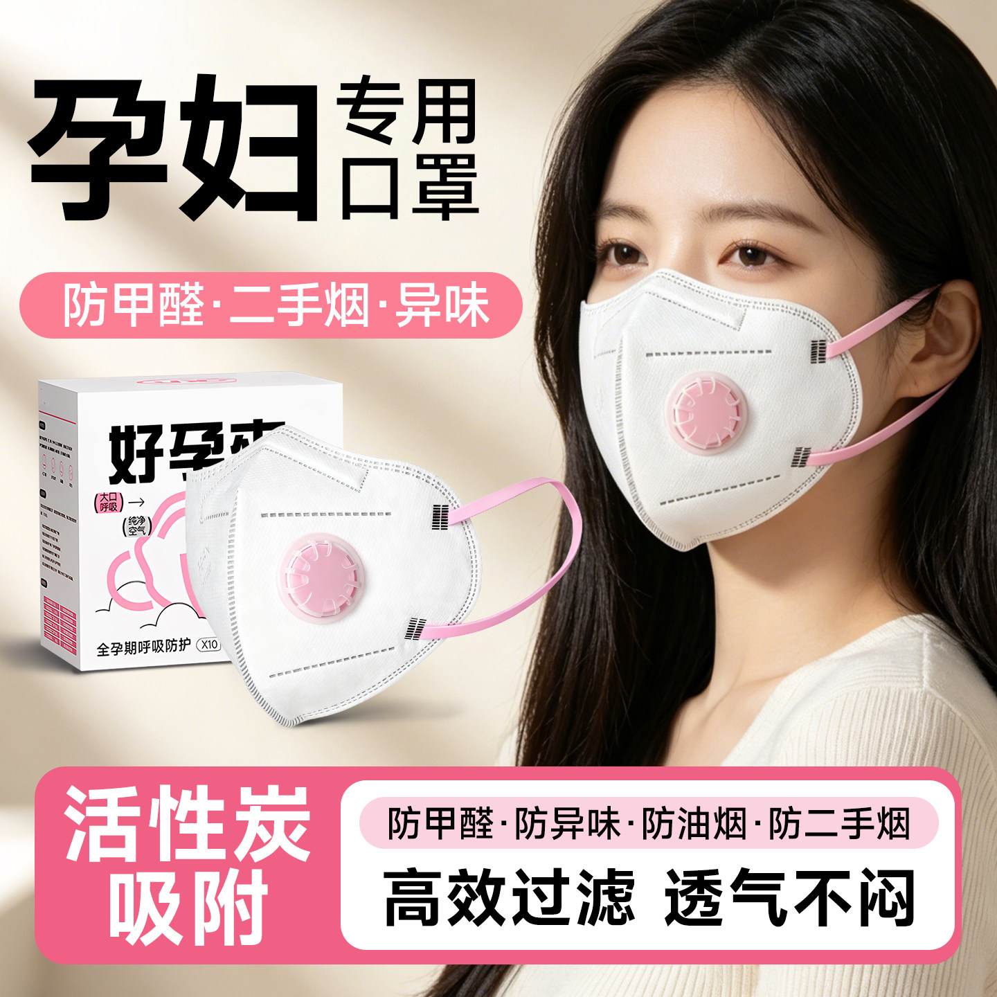 防二手烟孕妇专用KP95口罩活性炭防甲醛异味吸味透气口罩不闷
