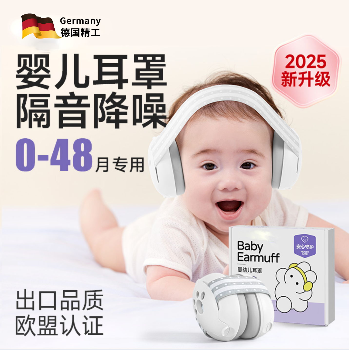 德国精工婴儿隔音耳罩减压降噪