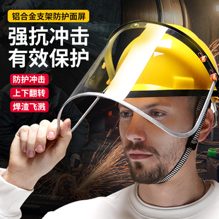 电焊防护面罩头盔安全帽防尘专用焊渣防护罩焊工头罩防护透明高级