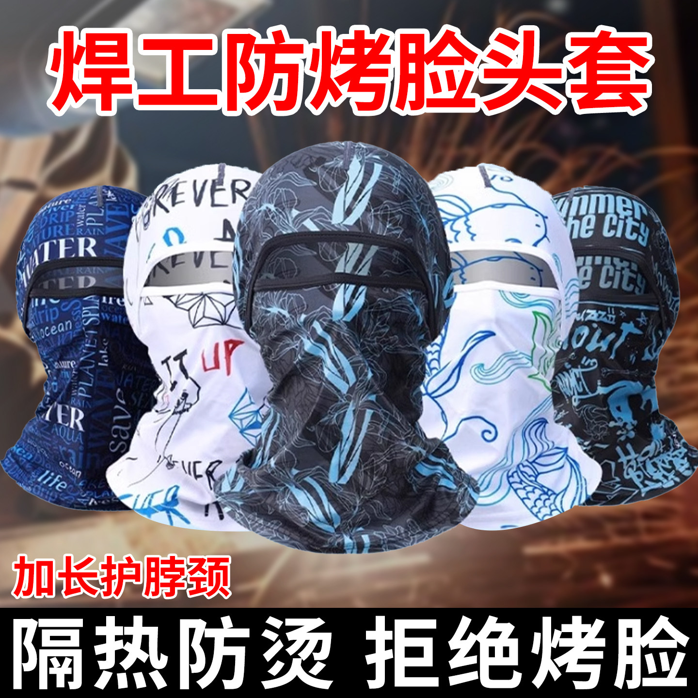 焊工夏季防晒围脖冰丝头套电焊护脖颈套套头薄款焊接专用脖套