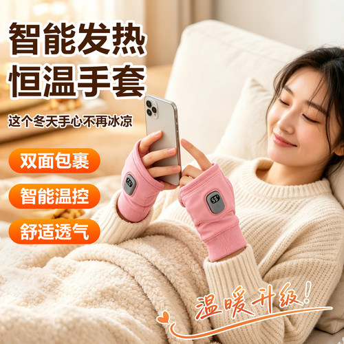 充电加热手套半指暖手宝冬季数显