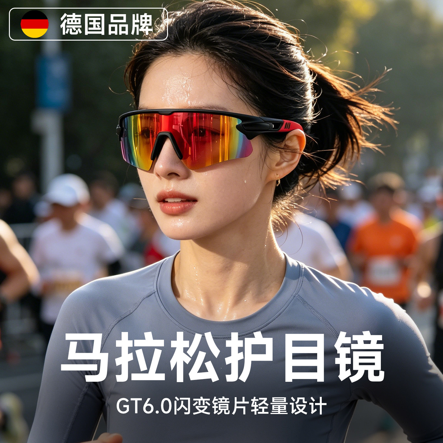 德国跑步眼镜马拉松户外专用运动专业骑行护目镜防风近视防紫外线