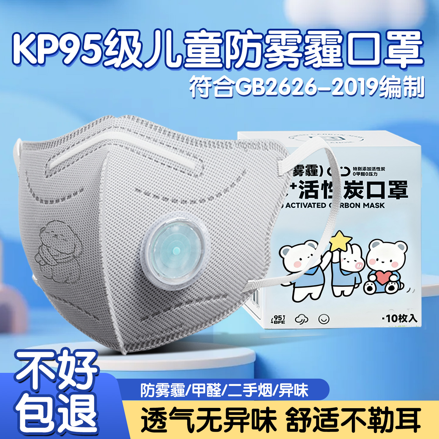 儿童专用防雾霾口罩独立包装n95带呼吸阀透气不闷8到12岁小孩跑步