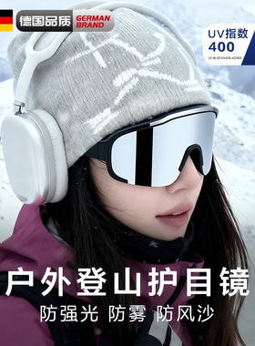 德国德国登山护目镜墨镜爬防风户外徒步近视镜骑行雪山雪地太阳镜