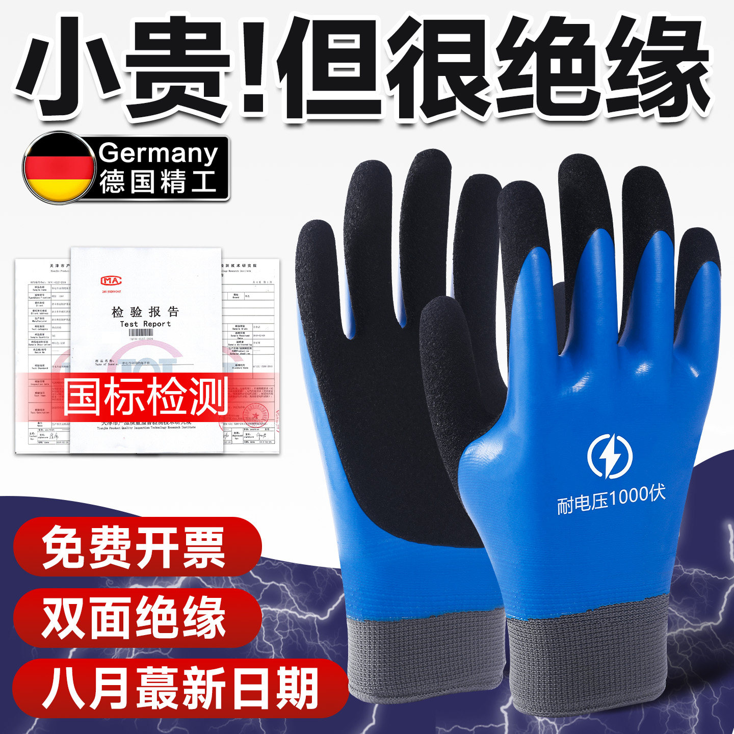 家用低压绝缘手套国标认证1000V图片
