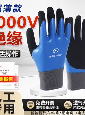 电工绝缘手套高压380v10kv2000v薄款220v耐磨带电作业绝缘靴国标