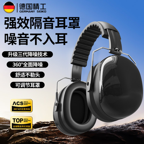 防重度噪音耳罩工厂车间宿舍通用