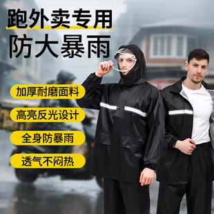 跑外卖专用雨衣电动车骑手长款防暴雨分体套装防水反光条雨裤全身