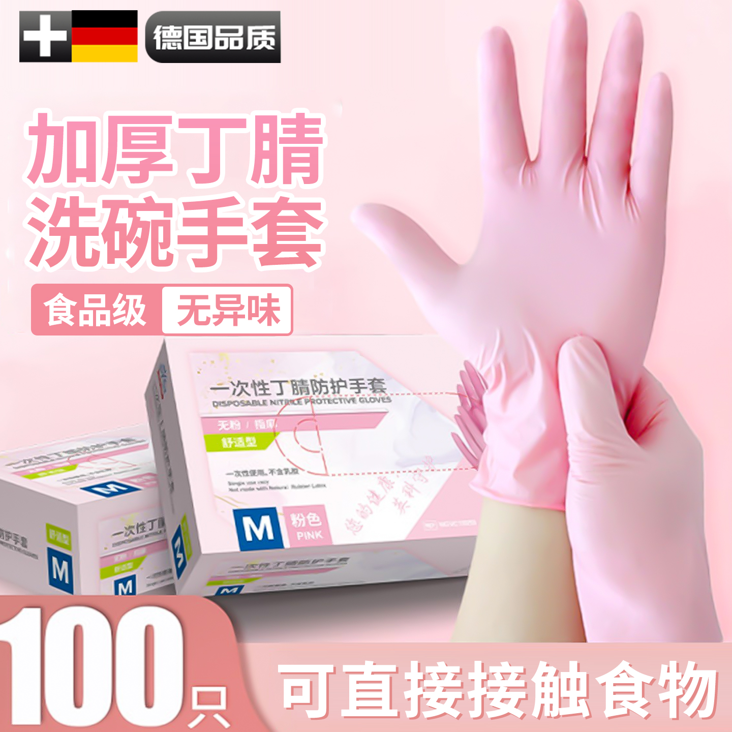 洗碗手套一次性丁腈家务厨房耐用