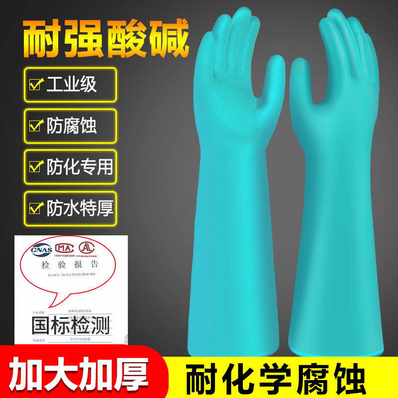 耐酸碱手套工业防腐蚀耐油橡胶丁晴化工防水