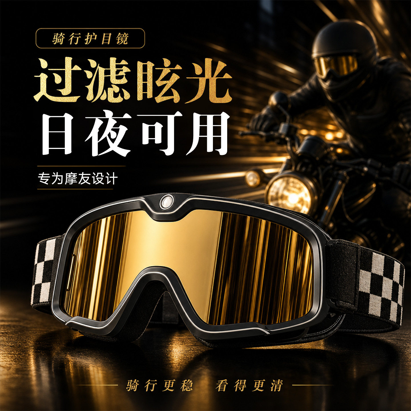 德国摩托车眼镜护目镜防灰尘不起雾防风风镜骑行外卖可戴眼镜高清
