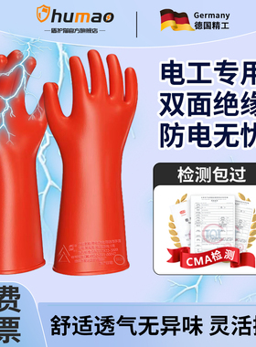 绝缘手套防电10kv高压380v35kv电工带电作业橡胶12千伏防静电靴