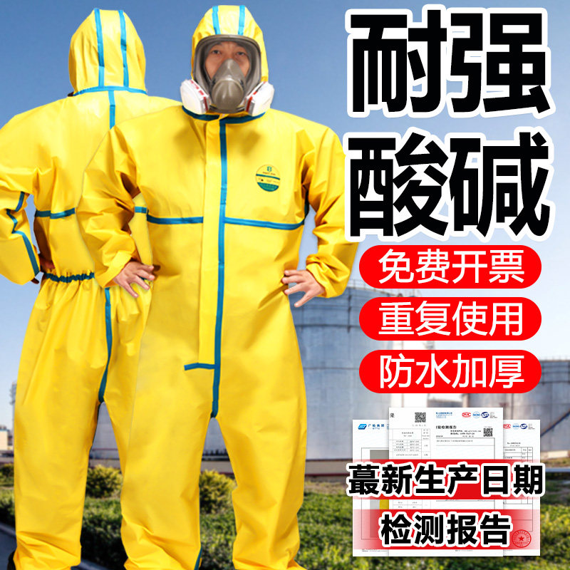 防化服防护服防酸碱工作服连体全身化学实验防毒喷漆防酸c级轻型