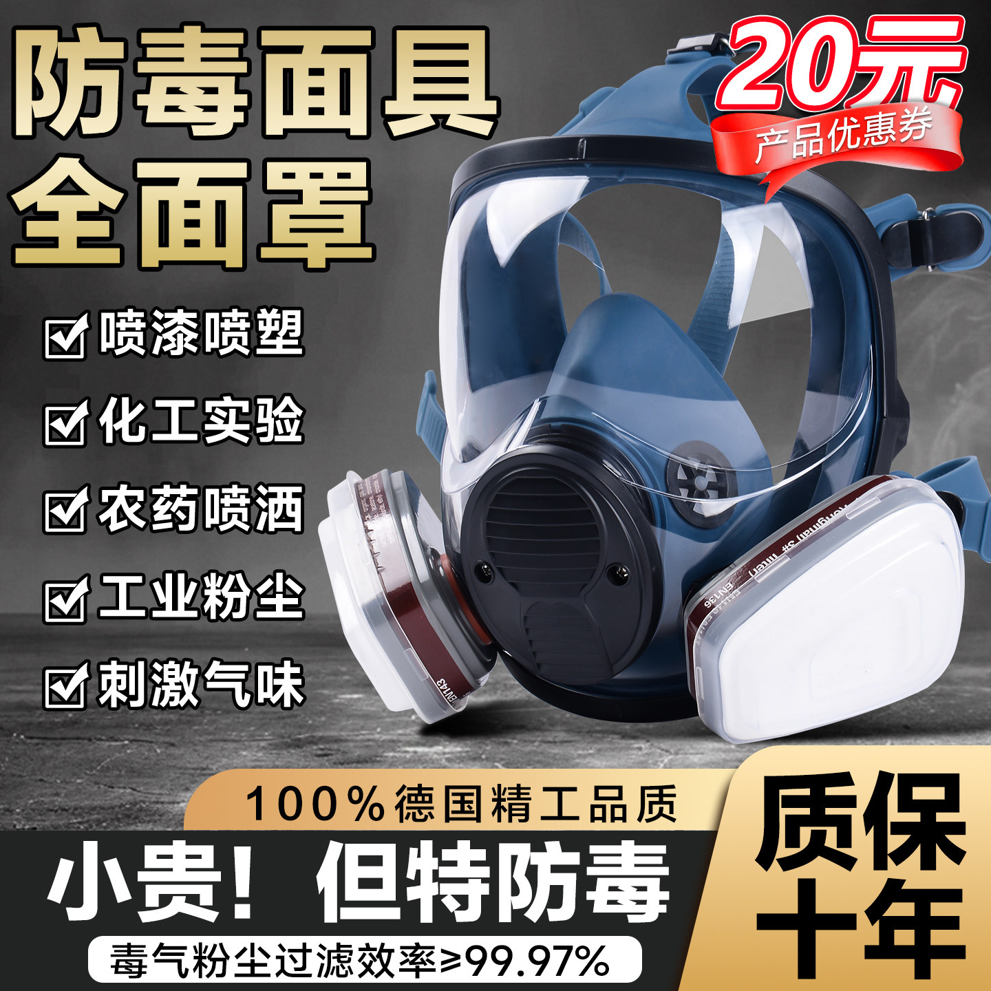 德国防毒面具全面罩喷漆专用放毒化工气体有毒防粉尘官方旗舰店