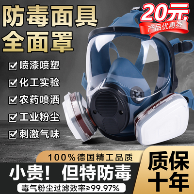 德国防毒面具全面罩喷漆专用放毒