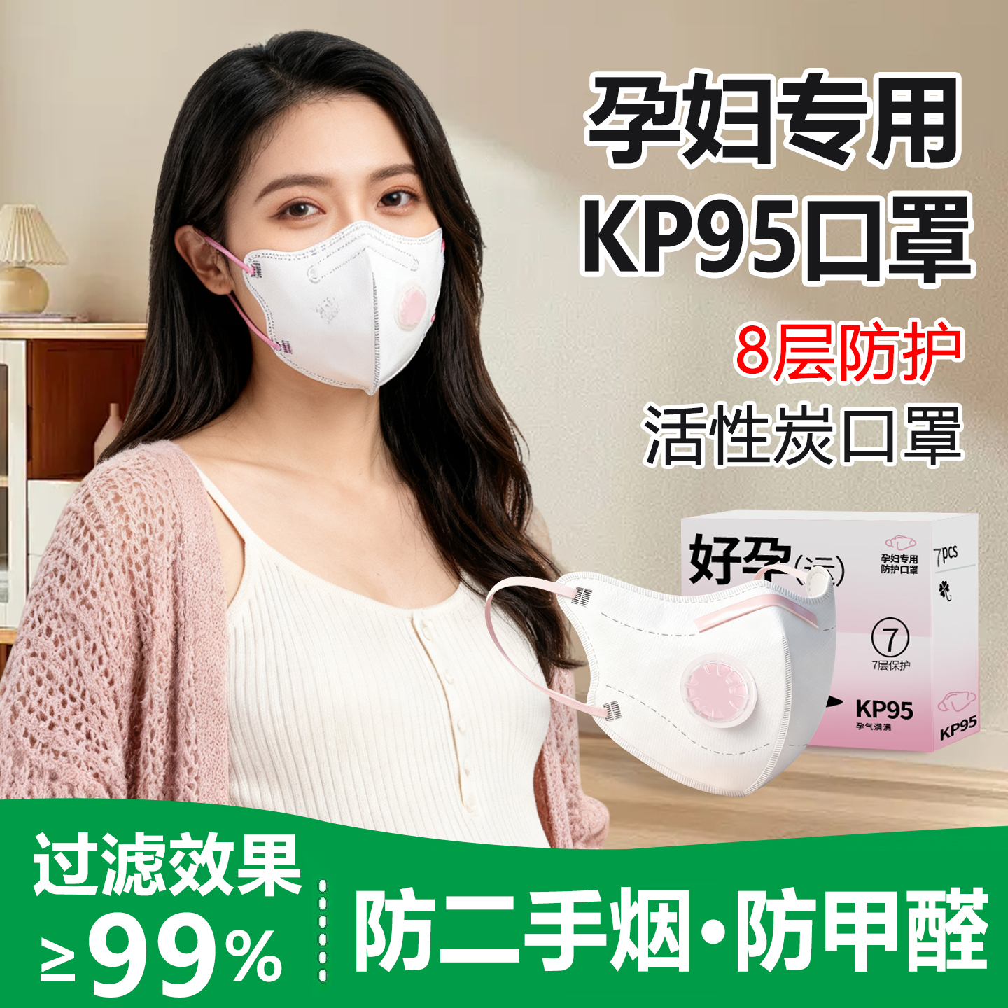 孕妇专用口罩防甲醛烟味正品kp95